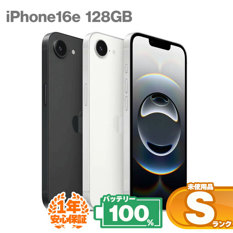 即日発送新品未開封 iPhone16e ホワイト128GB SIMフリー