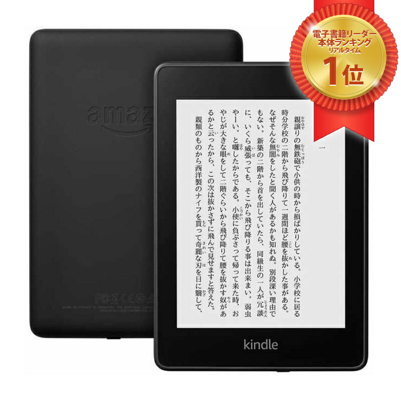 Kindle Paperwhite 第10世代 32GB 広告なし 新品 Kindle Paperwhite 第