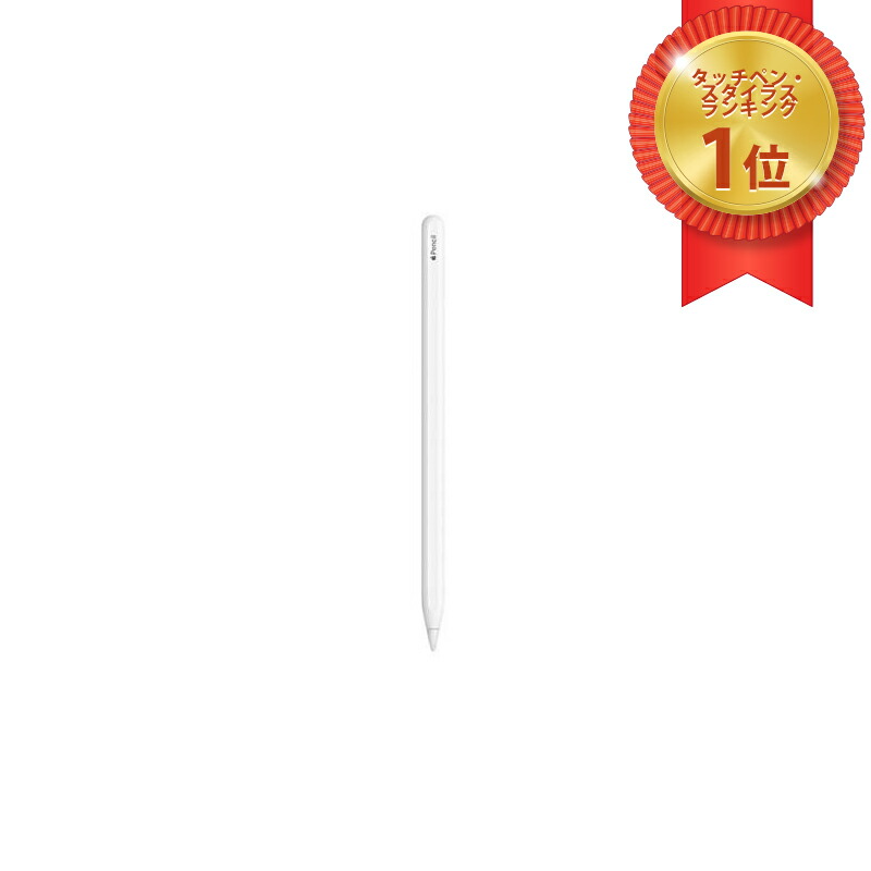 楽天市場】Apple正規品 アップルペンシル2 Apple Pencil 2 iPad Pro