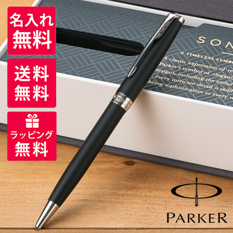 楽天市場】【名入れ無料】 パーカー PARKER ソネット ボールペン