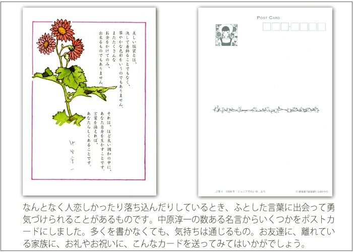 楽天市場】中原淳一 ポストカード・言葉6 : 中原淳一ショップそれいゆ