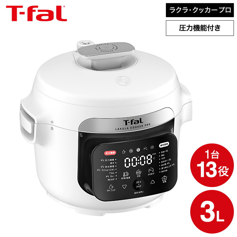 楽天市場】【T-fal公認ショップ】ティファール T-fal 電気圧力鍋