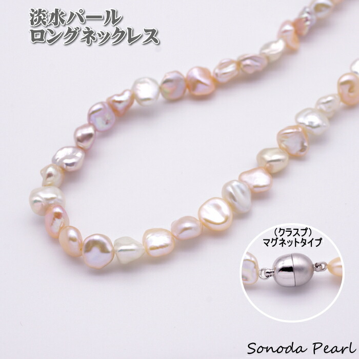 楽天市場】【限定1点】淡水 パール ロング ネックレス 真珠 マルチ
