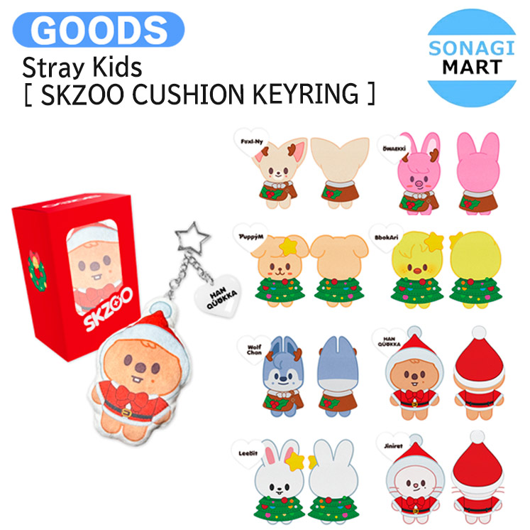 Stray Kids アンコン SKZOO キーリング 寝そべり コンプ 楽天市場