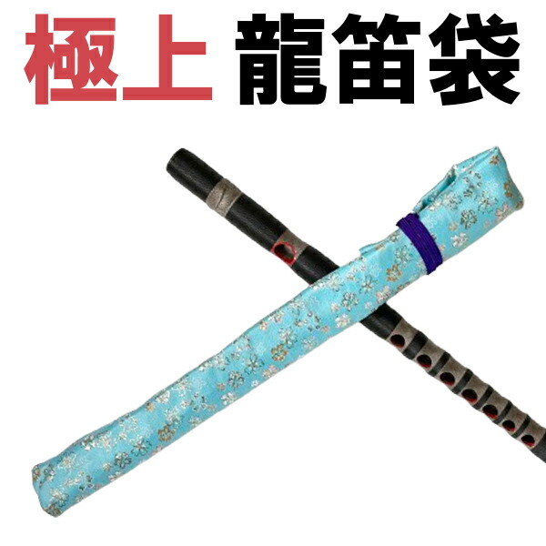 特選 朱樺巻 龍笛（高級） 特選 朱樺巻 龍笛（高級） 特選 朱樺巻 龍笛