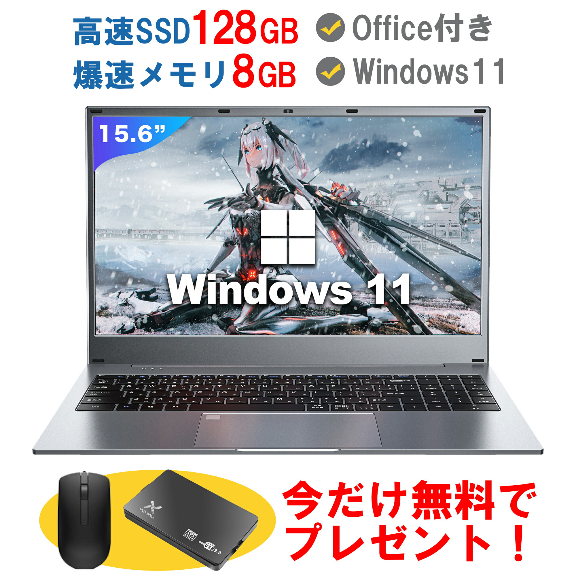 ノートパソコンWindows11オフィス付き爆速SSD256GB設定済み