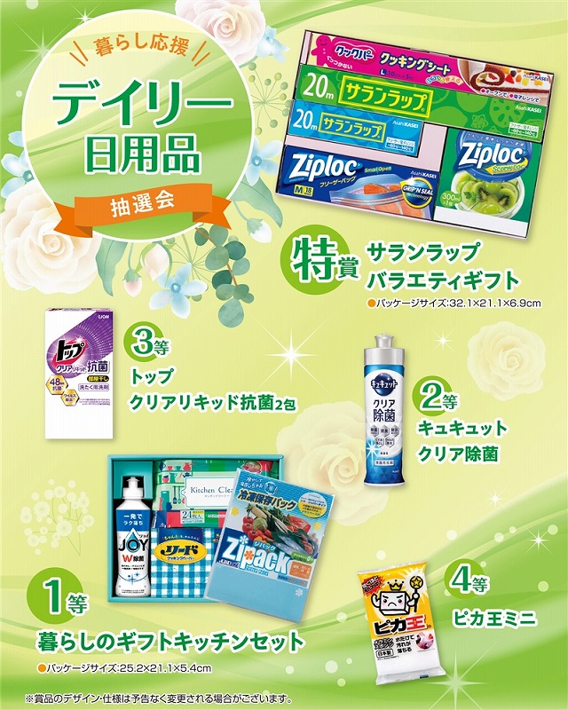 ○○名様用抽選セットの販促品、ノベルティグッズ・イベントに! ○○