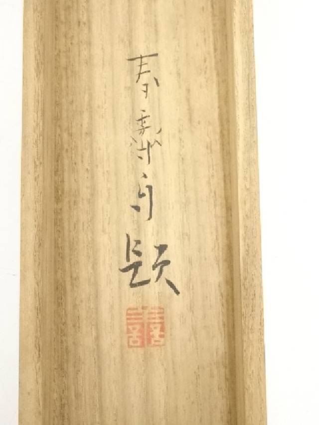 緑屋*南□掛軸 30本 大量まとめてF 書画 肉筆多数/掛け軸