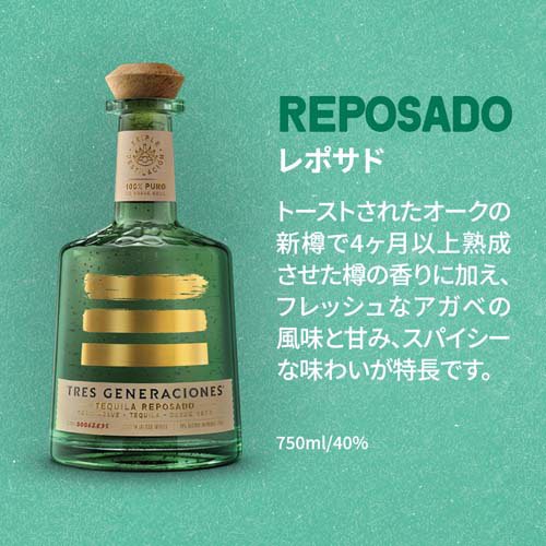 楽天市場】テキーラ トレスジェネレーション レポサド(750ml) : 楽天24