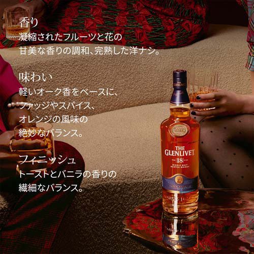 楽天市場】ザ・グレンリベット 18年 シングルモルト スコッチ