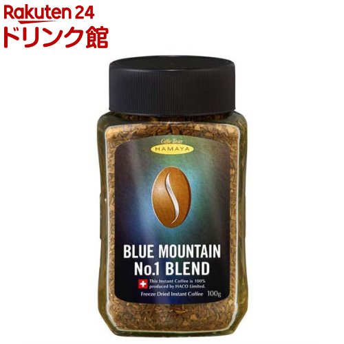 楽天市場】ハマヤ インスタント ブルーマウンテンNo.1ブレンド(100g