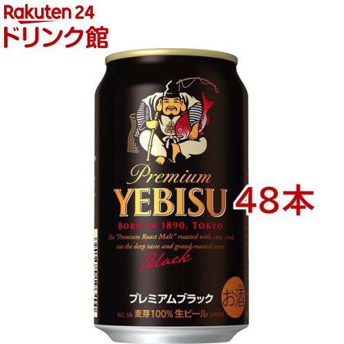 楽天市場】サッポロ エビス プレミアムブラック 缶(350ml*48本セット