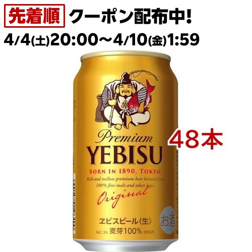 楽天市場】サッポロ ヱビス ビール 缶 350(350ml*48本セット)【s9b