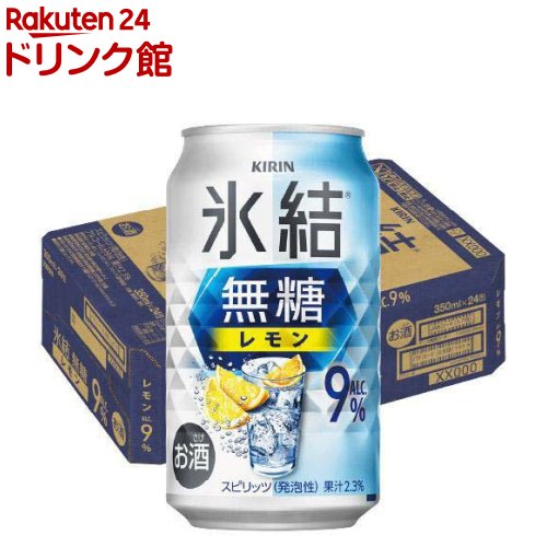 楽天市場】キリン チューハイ 氷結 無糖 レモン Alc.9％(350ml*24本入