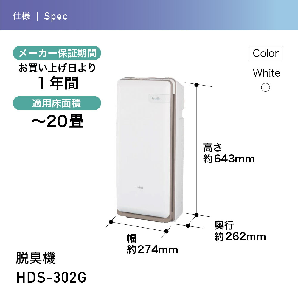 新品フィルター付き 富士通ゼネラル PLAZION HDS-302G 脱臭機 富士通