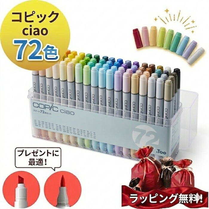 Too コピック スケッチ 72色 Aセット コピック 72色セット