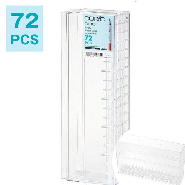 楽天市場】COPIC コピックチャオ 72色用プラケース 空ケース : 素材