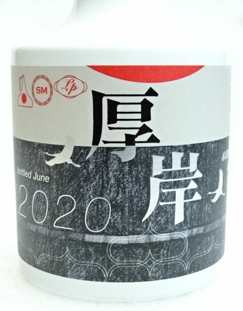 楽天市場】【東京都在住限定】 厚岸 2020 サロルンカムイ 200ml 55度