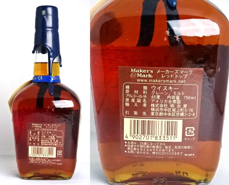 メーカーズマーク ブラックトップ ブルートップ メーカーズマーク