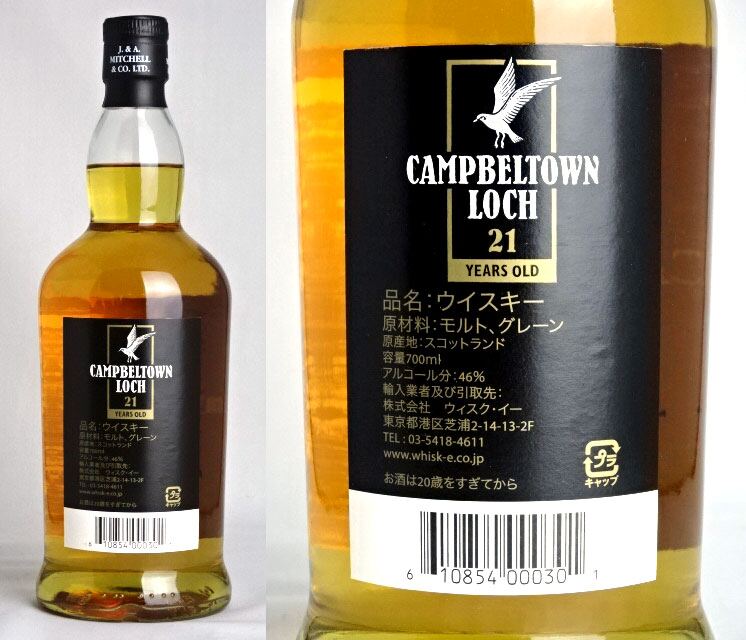 楽天市場】キャンベルタウン ロッホ 21年 700ml 46度 スコッチ