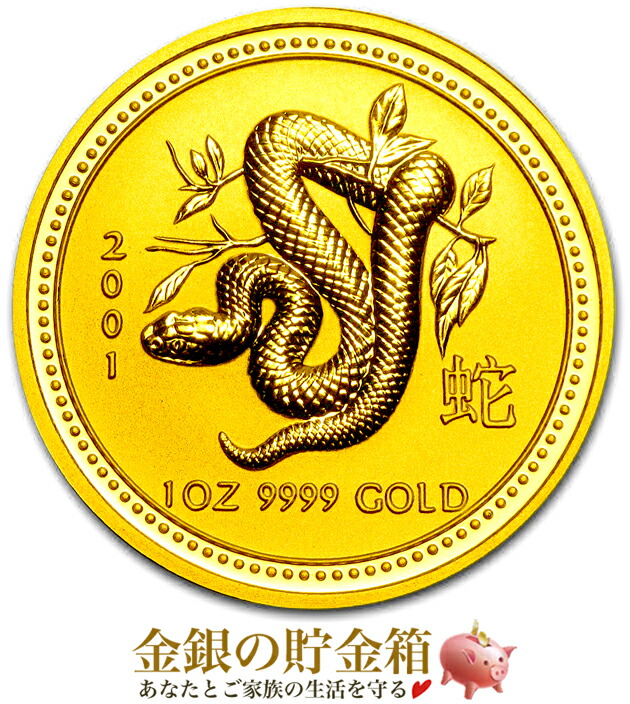 2005年 干支ヘビ(蛇)1/2オンス 24金 干支 ヘビ金貨 蛇（巳） 1/