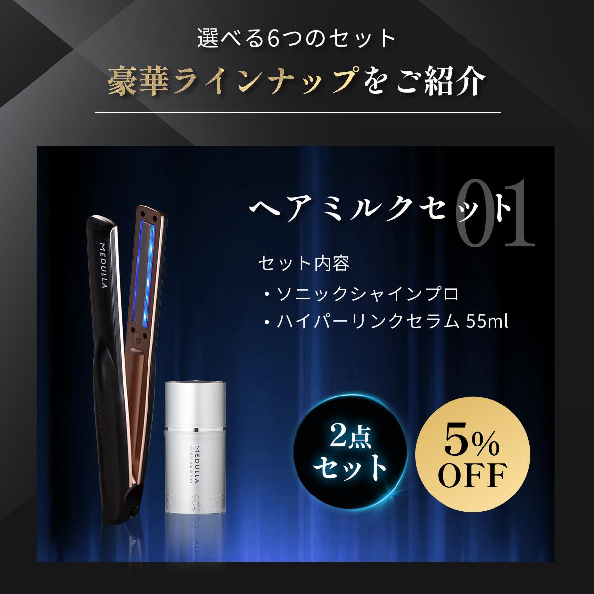 楽天市場】【期間限定P10倍】【公式】 メデュラ 瞬感髪質改善セット