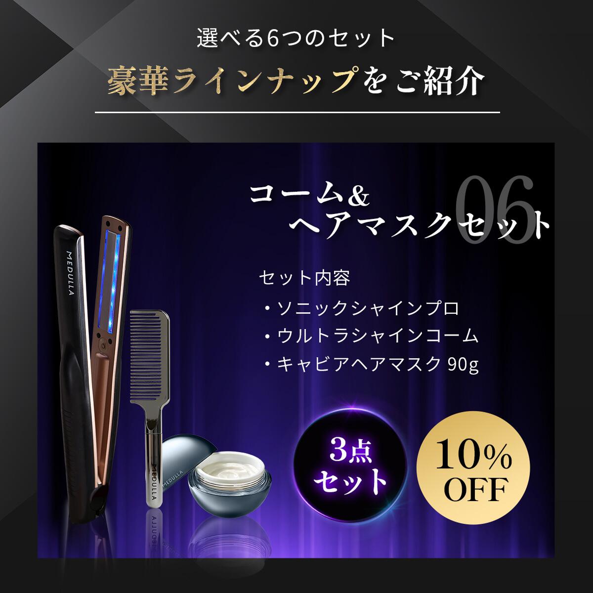 楽天市場】【期間限定P10倍】【公式】 メデュラ 瞬感髪質改善セット