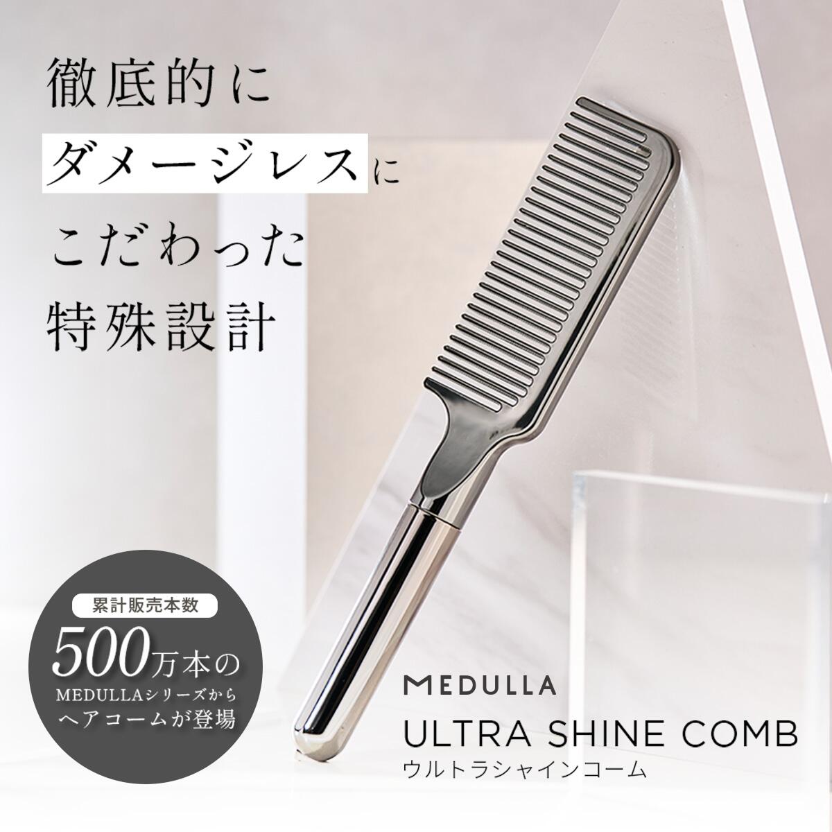 楽天市場】【期間限定P10倍】【公式】 メデュラ 瞬感髪質改善セット