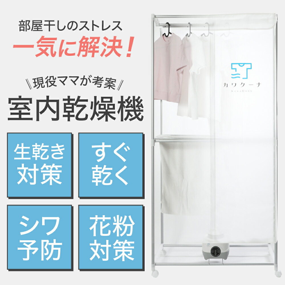 楽天市場】衣類乾燥機 部屋干し 冬の乾燥対策 温風乾燥 省エネ