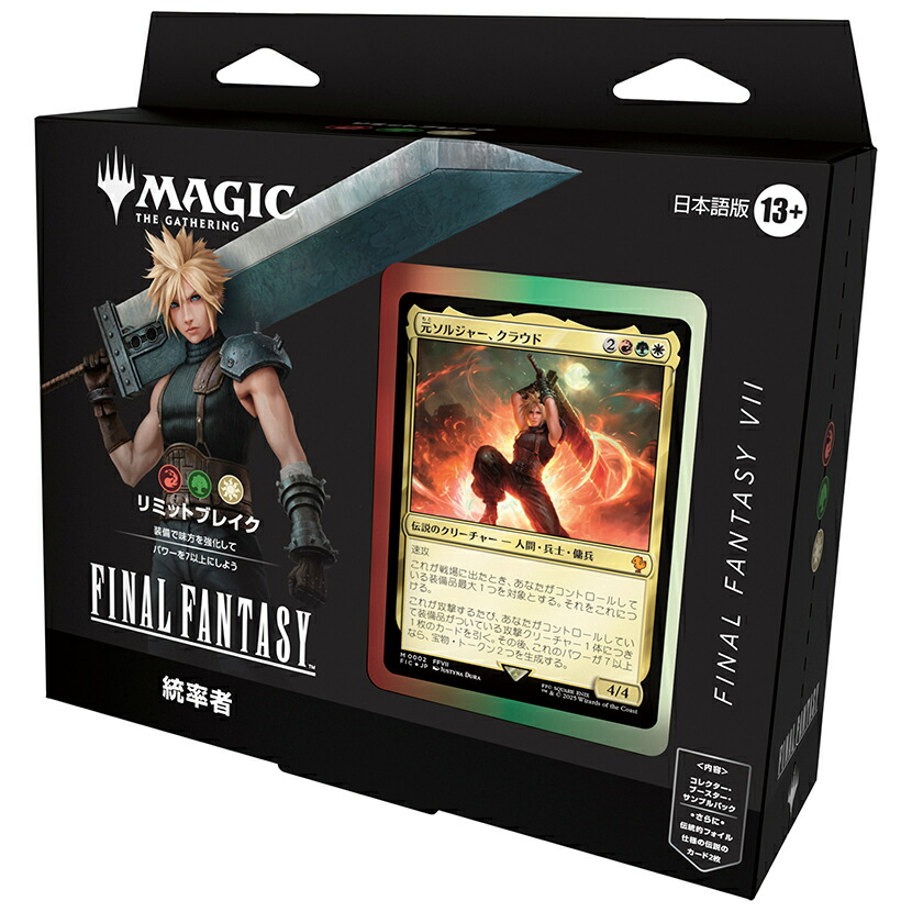 MTG FF統率者デッキ 開封済み コレクターブースターサンプルパック無し
