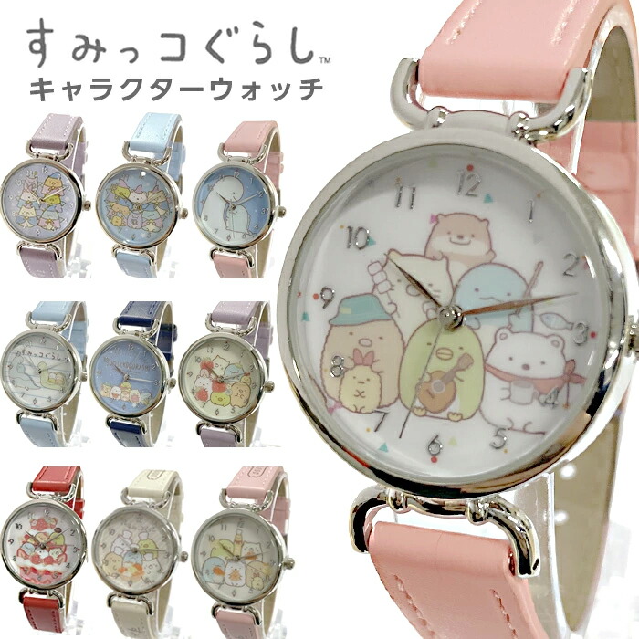 楽天市場】腕時計 すみっこぐらし すみっコぐらし ガールズ ボーイズ