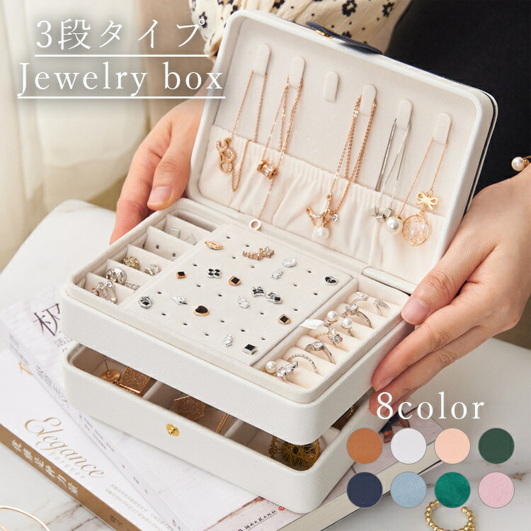 楽天市場】3段式 アクセサリーケース ジュエリーケース アクセサリー