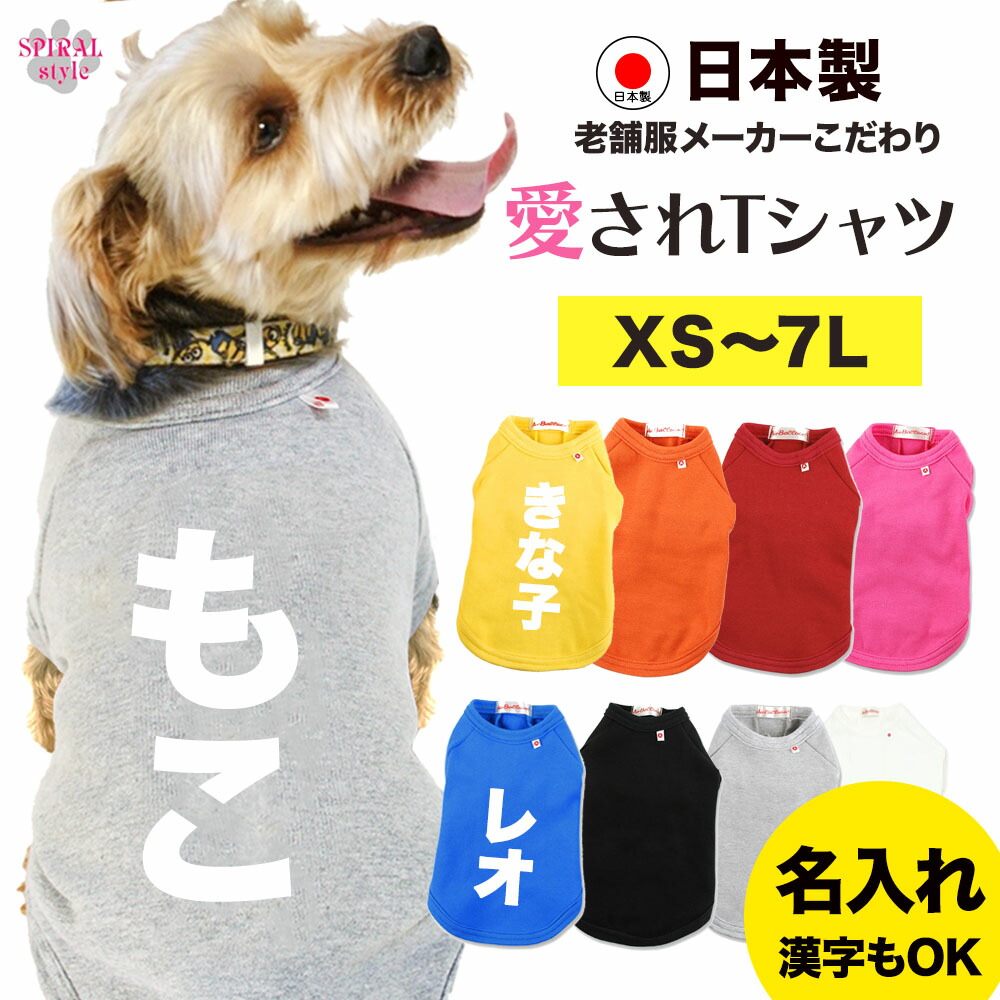 ハンドメイド 犬服 名入れ サンプル