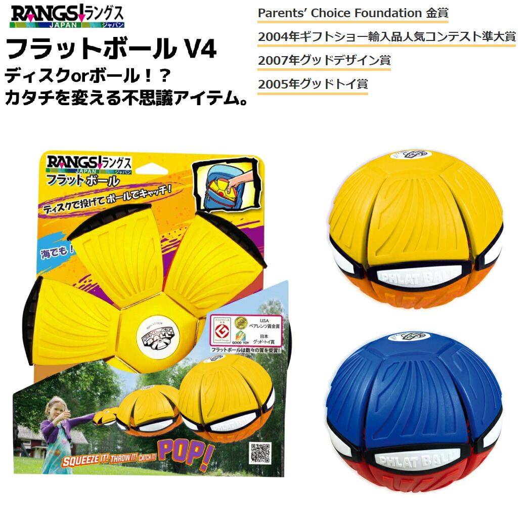 楽天市場】ラングスジャパン RANGS JAPAN フラットボール V4 キッズ