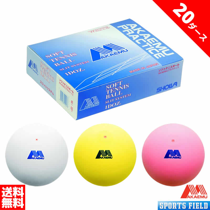 アカエム ソフトテニスボール 練習球」の人気商品一覧 | 安い商品を