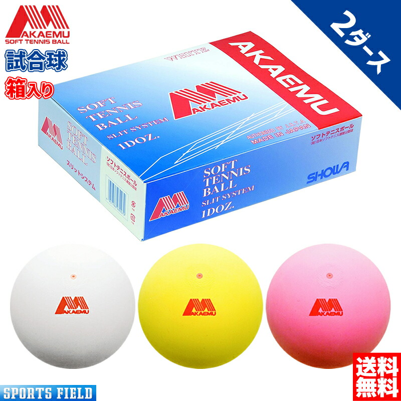 楽天市場】【期間限定価格】ソフトテニス ボール アカエム 赤エム アカ