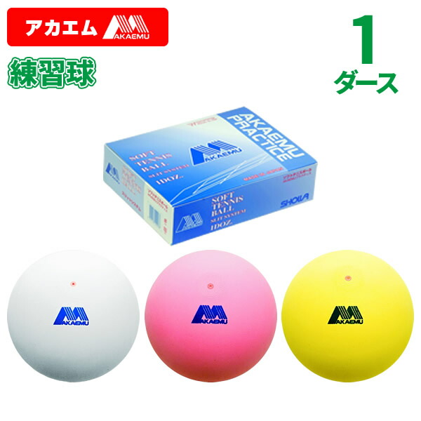 ソフトテニスボール赤M公認球 akaemu-ren1d-1.jpg