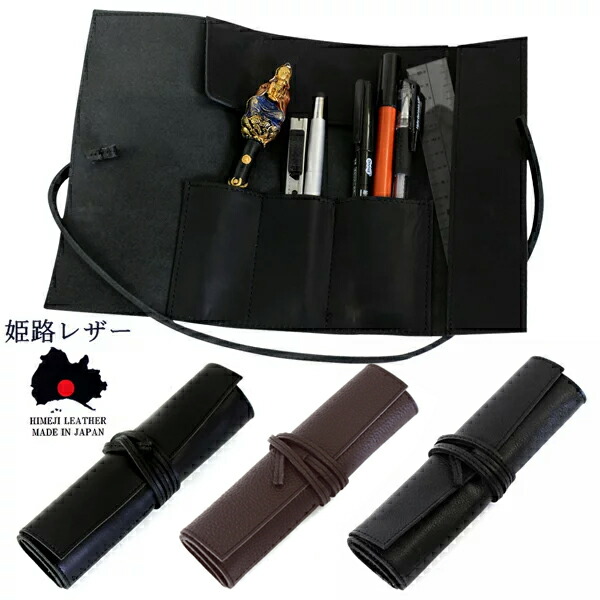 楽天市場】ロールペンケース 本革 姫路レザー 筆箱 専用箱入り 日本製