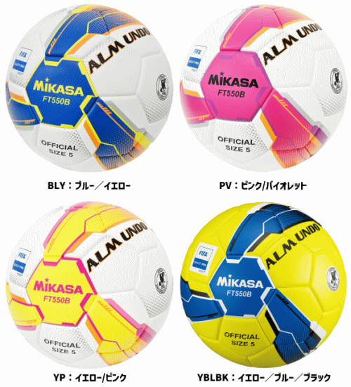 ミカサ検定5号球 FT550B ALMUNDO アルムンド 芝用 サッカーボール