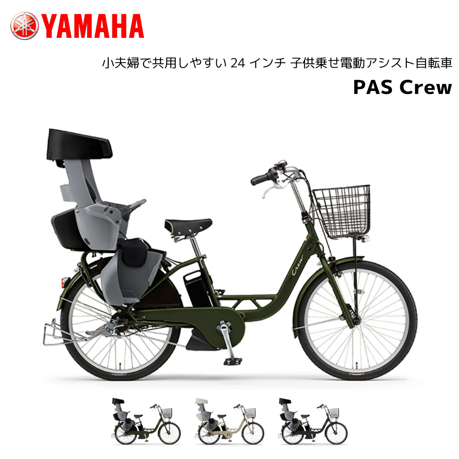 楽天市場】電動自転車 ヤマハ 子ども乗せ PAS Crew パス クルー 24