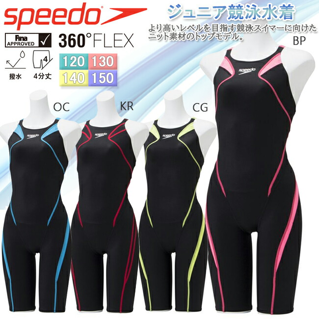 楽天市場】ジュニア ガールズ 競泳水着 スピード SPEEDO FINA承認 360
