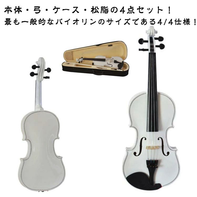 楽天市場】白 ホワイト（バイオリン｜弦楽器）：楽器・音響機器の通販
