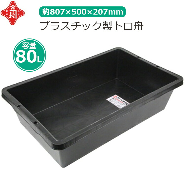 トロ舟」の人気商品一覧 | 安い商品を通販サイトから探す - 価格.com