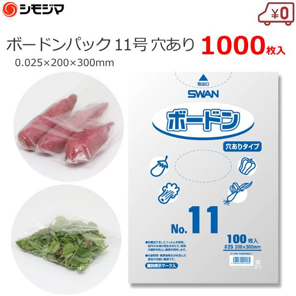 ボードン袋 #20 11号 4Hプラ入200㎜×300㎜ 4000枚 野菜袋 ボードン袋