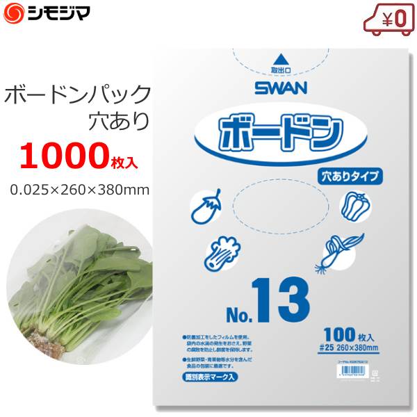 ボードン袋 #20 8号 4穴プラ入 150㎜×250㎜ 10000枚 野菜袋 ボードン袋