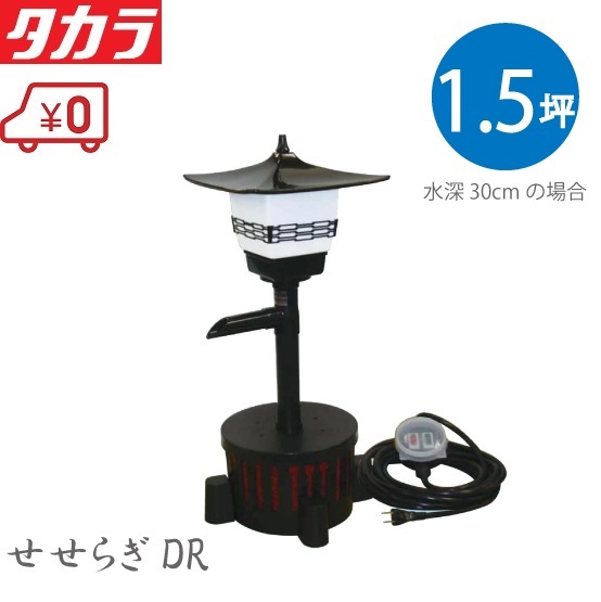 楽天市場】タカラ工業 ウォータークリーナー 照明付 池ポンプ せせらぎ
