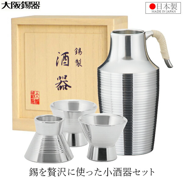 大阪錫器 錫製 酒器 玄武 日本酒 本錫 木箱 徳利 猪口 楽天