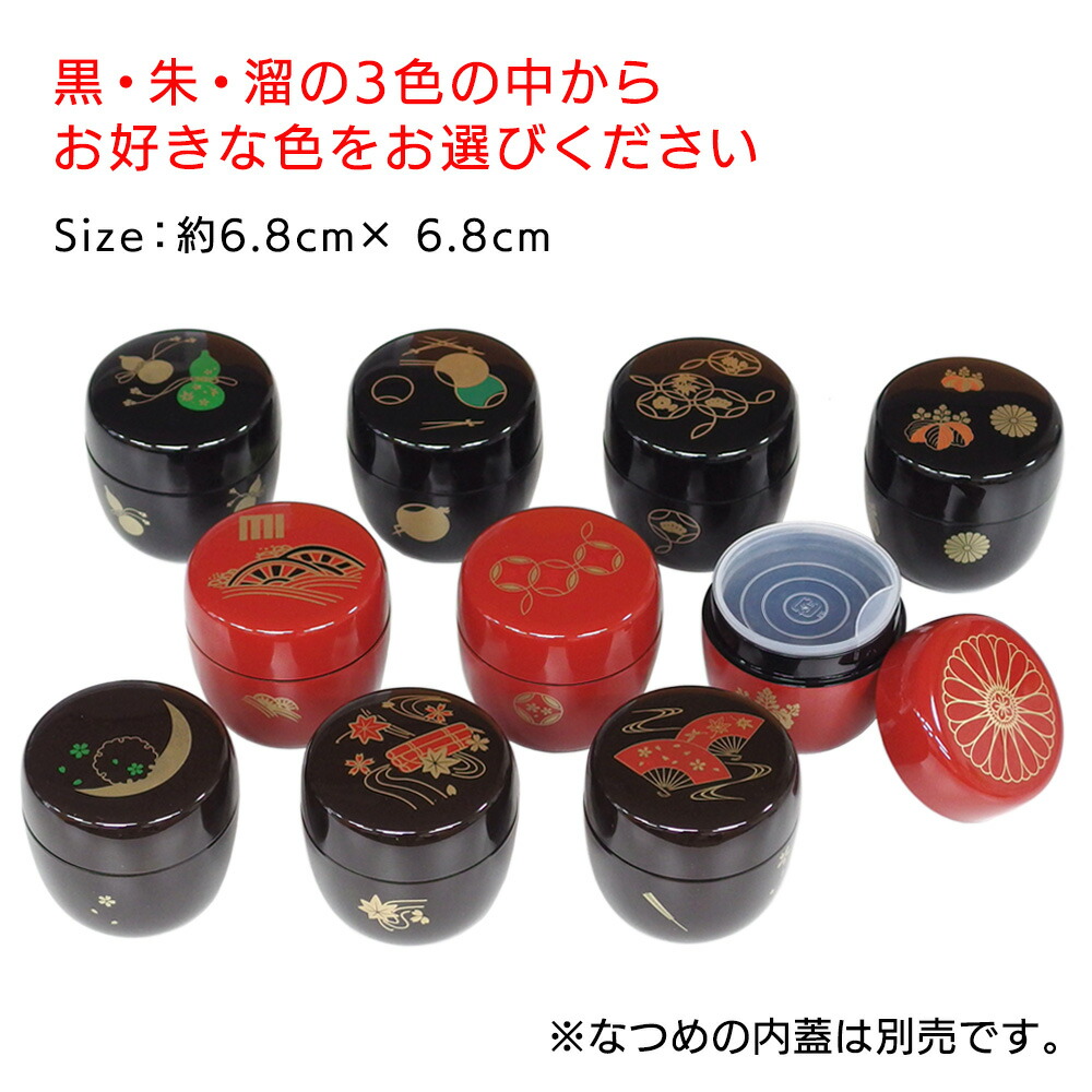 楽天市場】○【茶道具 / 棗】 中棗 菊桐 色選択可 ※売り切れ後終売