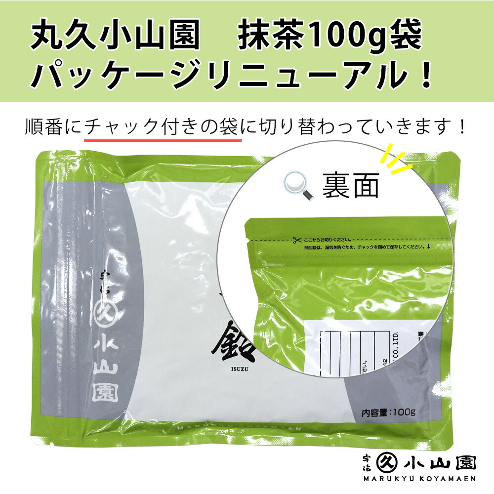 宇治 丸久小山園 抹茶 五十鈴 袋入 100g 4袋 小山園 ⑦ 五十鈴 | 抹茶
