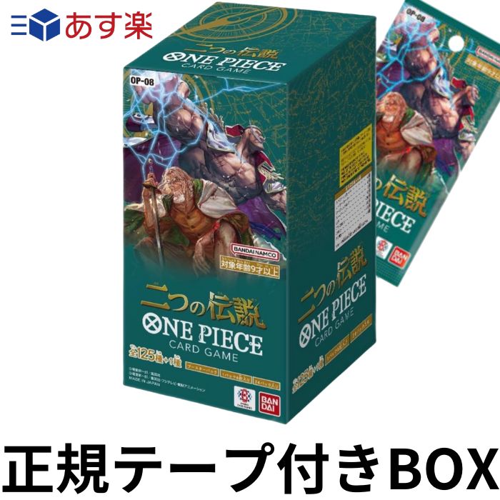 ワンピースカード 二つの伝説 7box 新品未開封 テープ付き